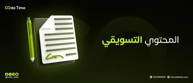المحتوي التسويقي