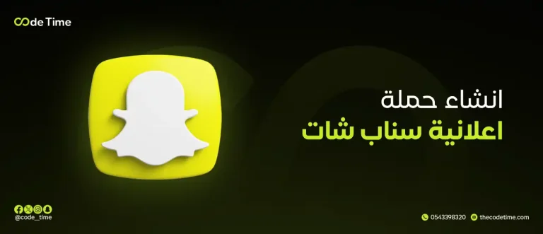 انشاء حملة اعلانية سناب شات