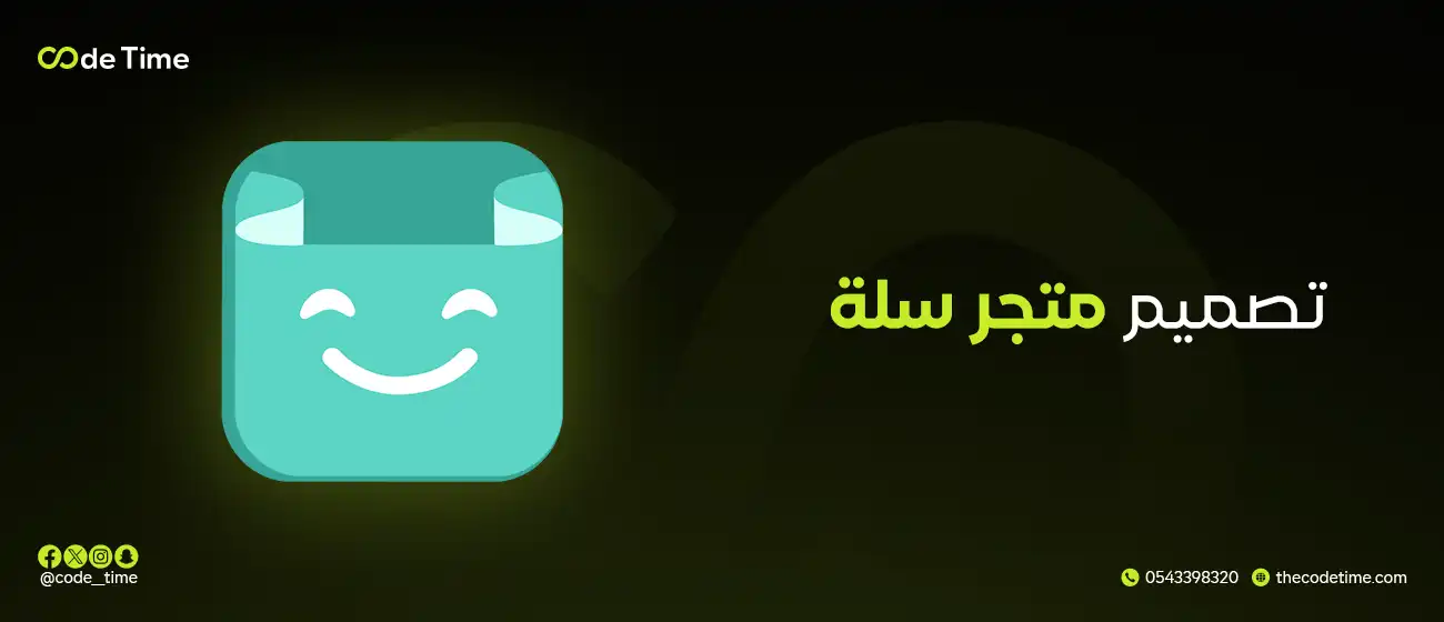 تصميم متجر سلة