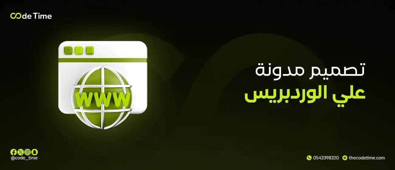 تصميم مدونة علي الوردبريس