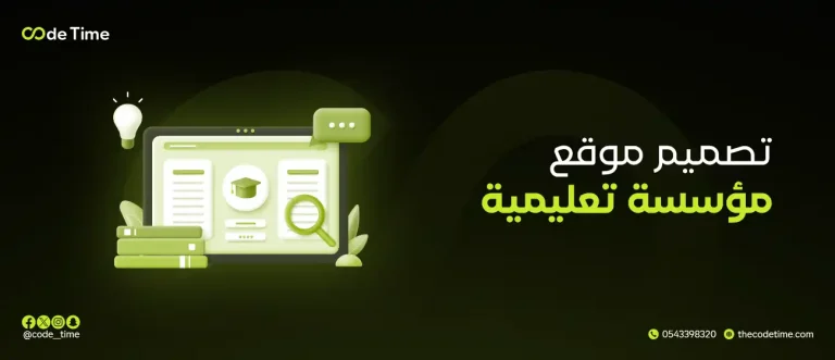 تصميم موقع مؤسسة تعليمية