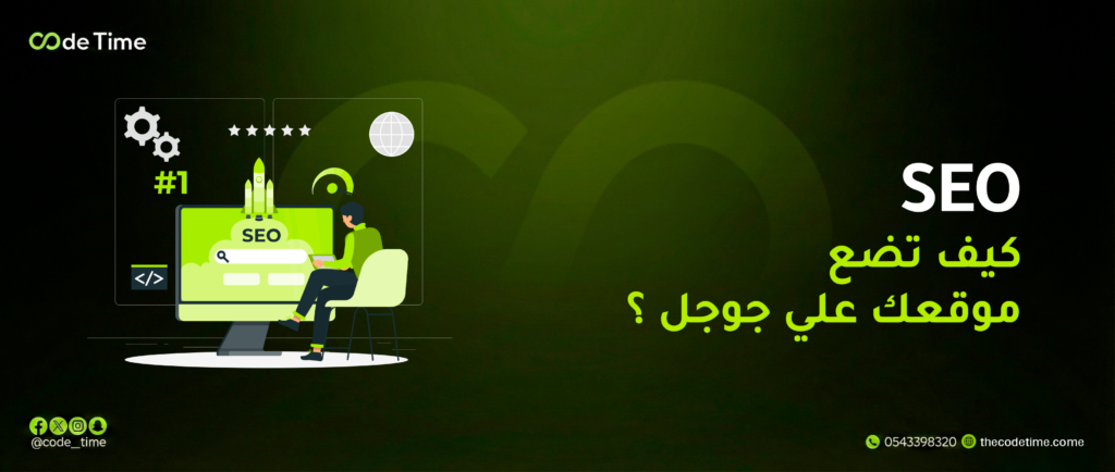 كيف تضع موقعك علي جوجل