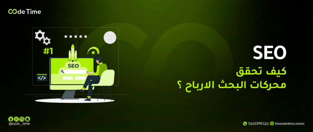 كيف تحقق محركات البحث الارباح