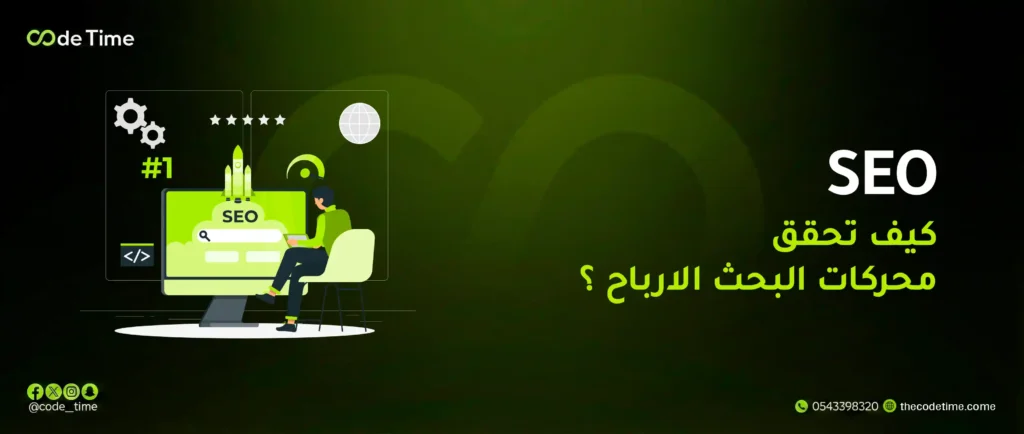 كيف تحقق محركات البحث الارباح