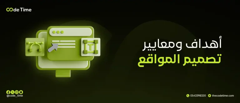 تصميم المواقع