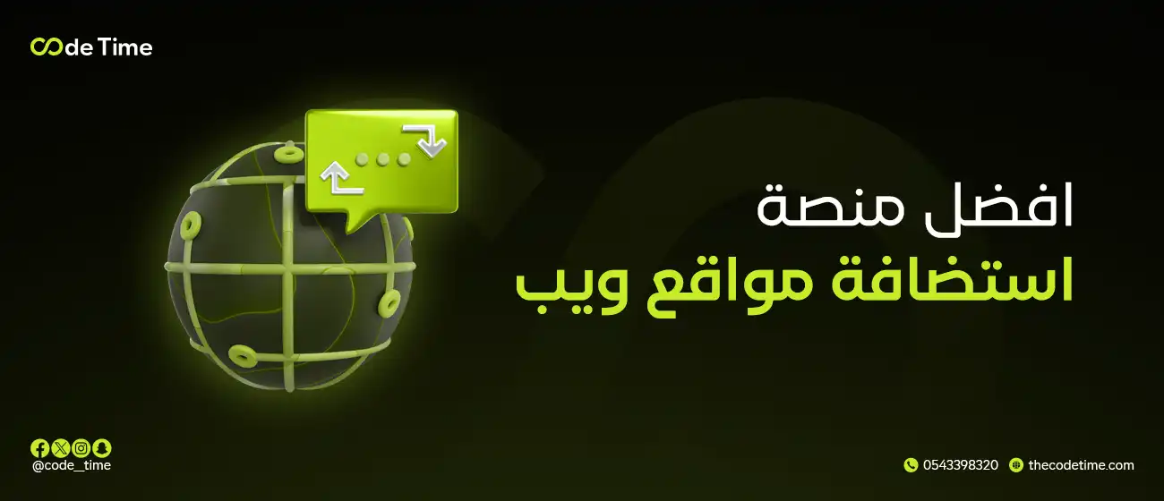 افضل منصة استضافة مواقع ويب