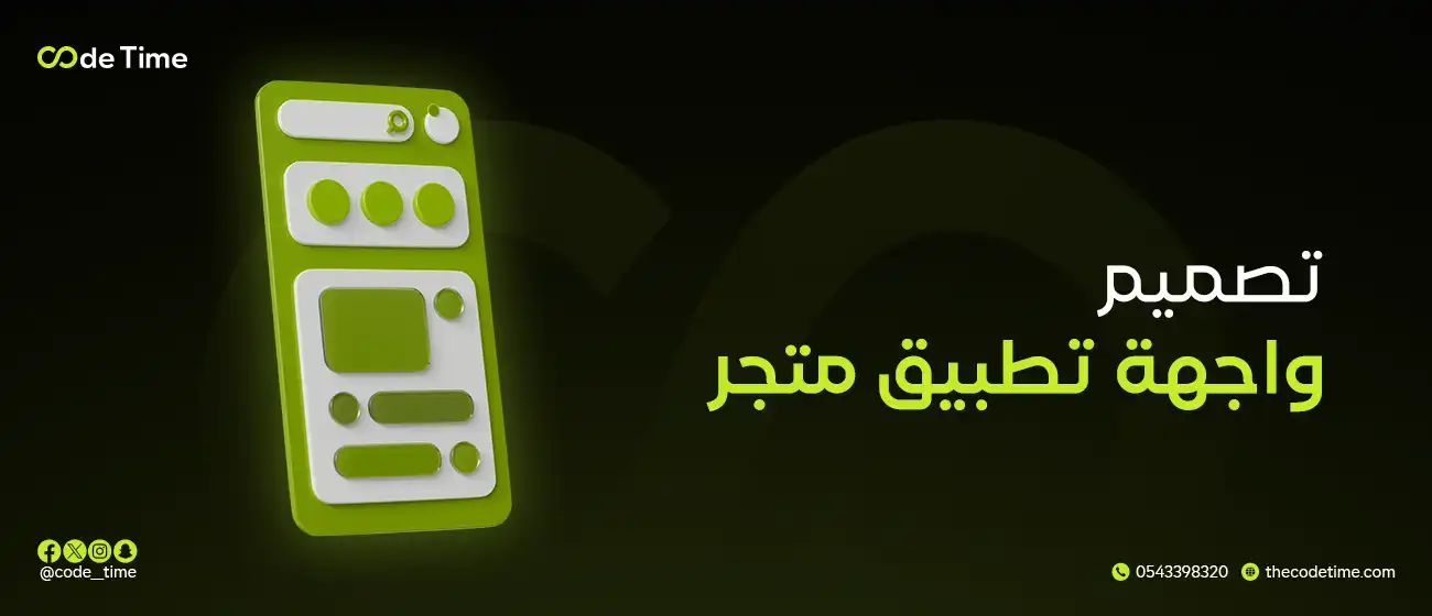 تصميم واجهة تطبيق متجر