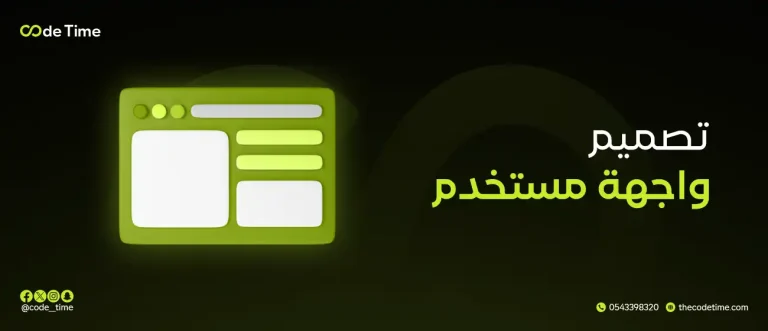 تصميم واجهة مستخدم