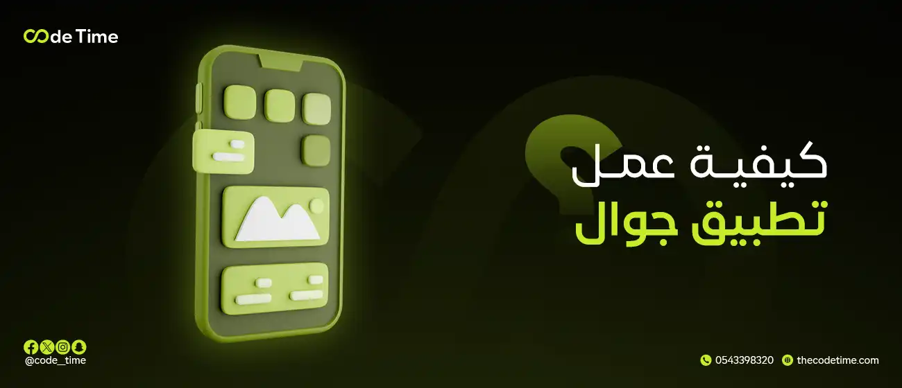 كيفية عمل تطبيق جوال