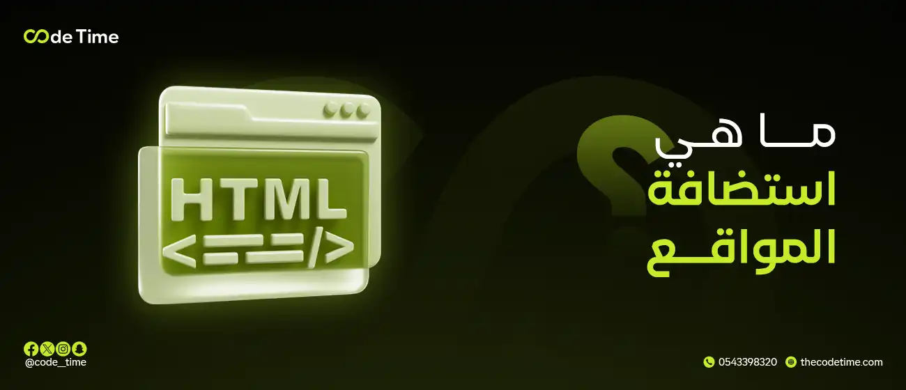 ما هي استضافة المواقع