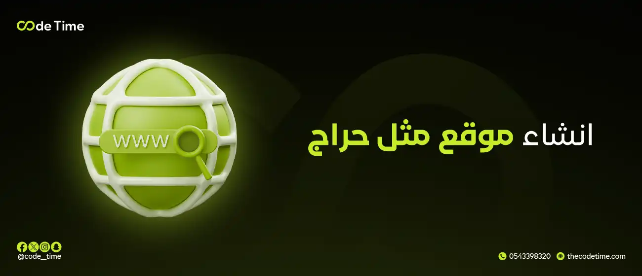 انشاء موقع مثل حراج