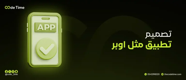 تصميم تطبيق مثل اوبر