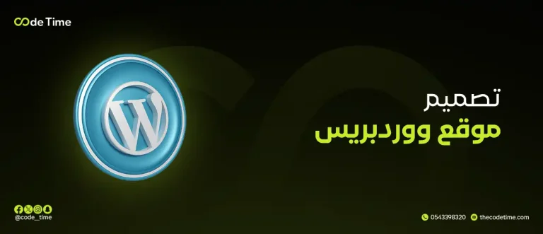 تصميم موقع ووردبريس