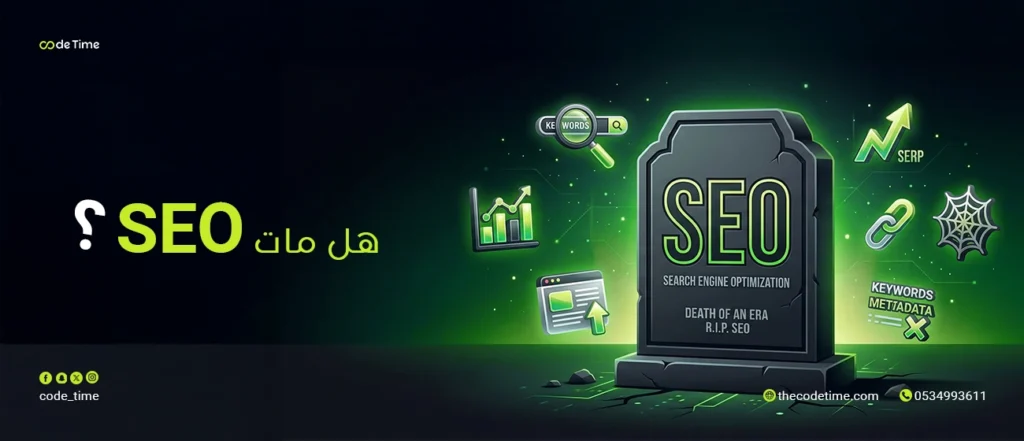 هل مات SEO