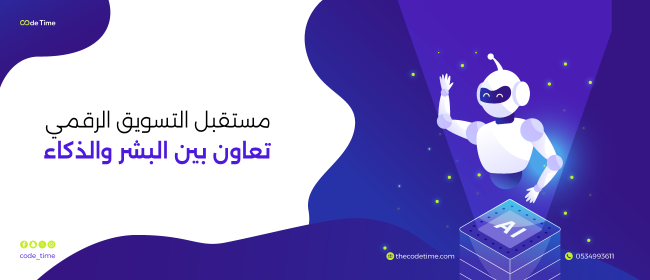 مستقبل التسويق الرقمي