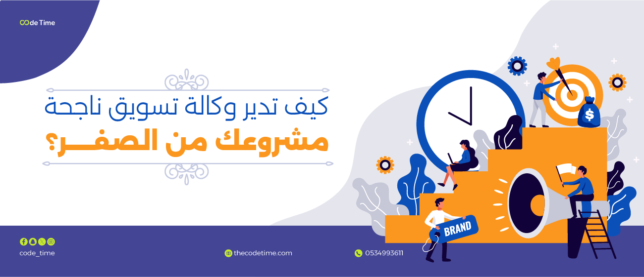 وكالة تسويق رقمي