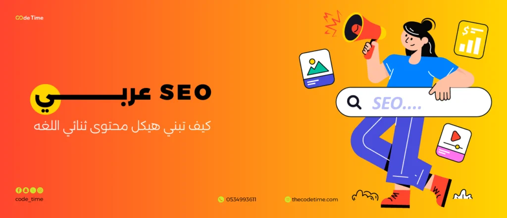 SEO عربي