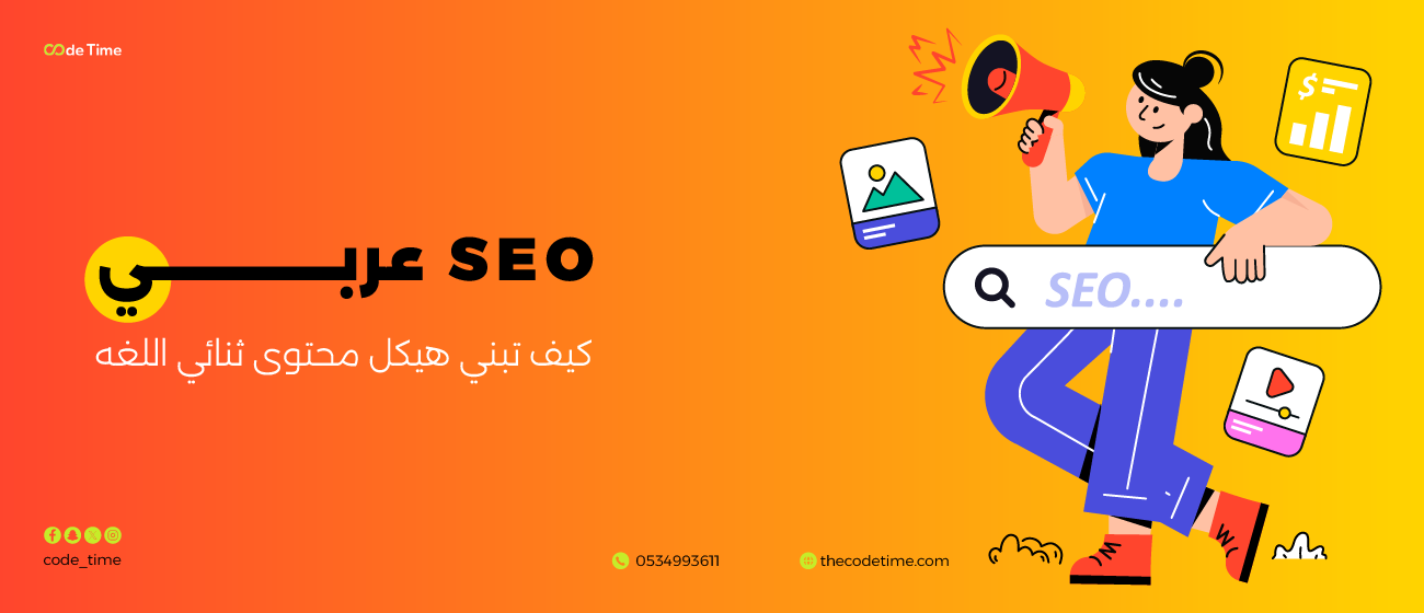 SEO عربي