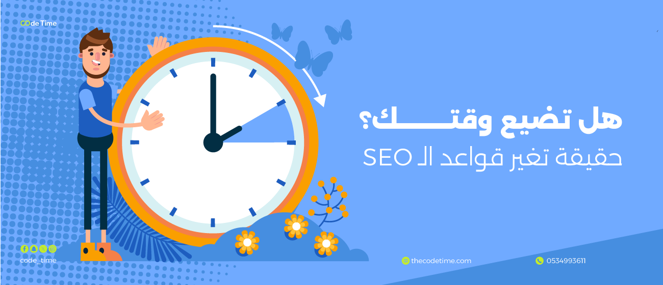 قواعد الSEO