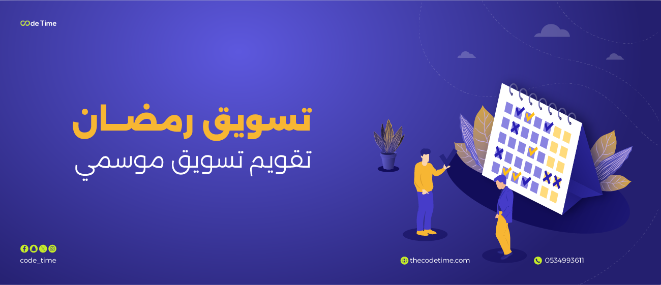 التسويق في رمضان