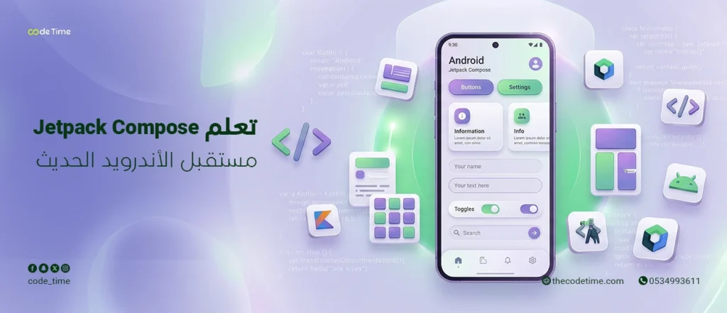 تعلم jetpack compose