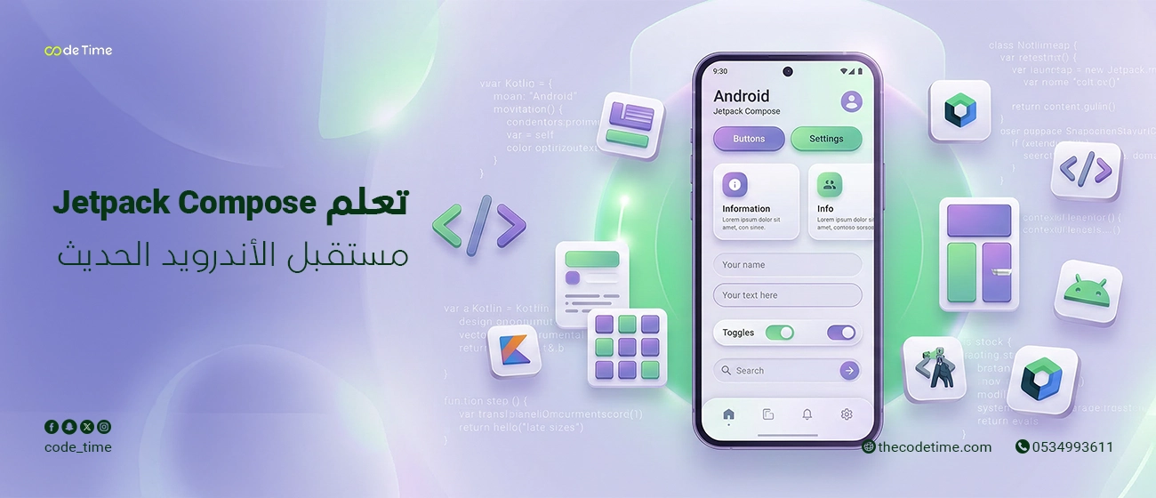 تعلم jetpack compose