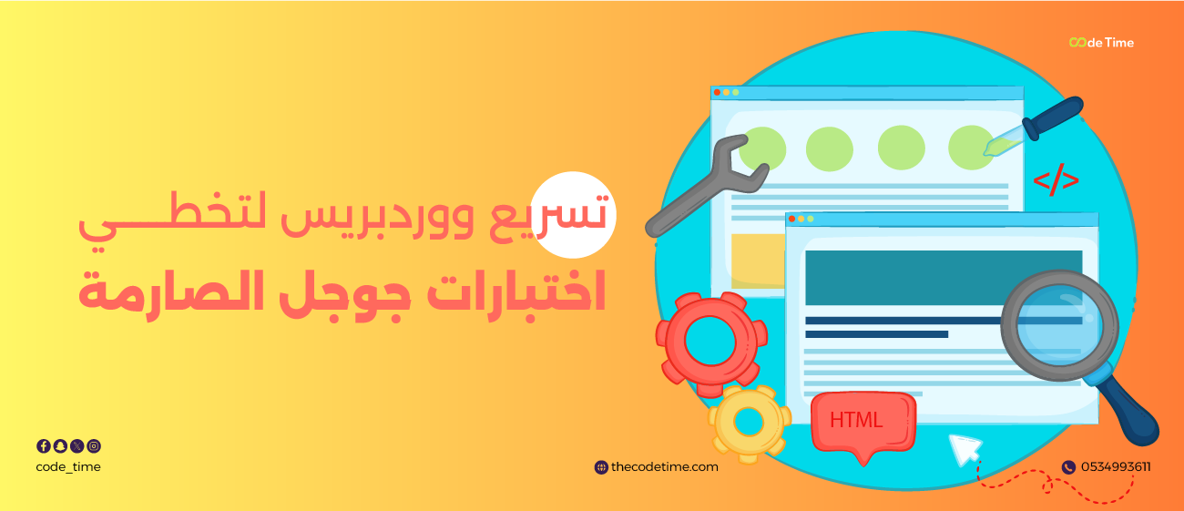 تسريع ووردبريس