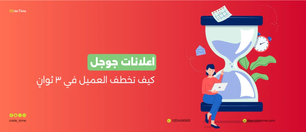 اعلانات جوجل