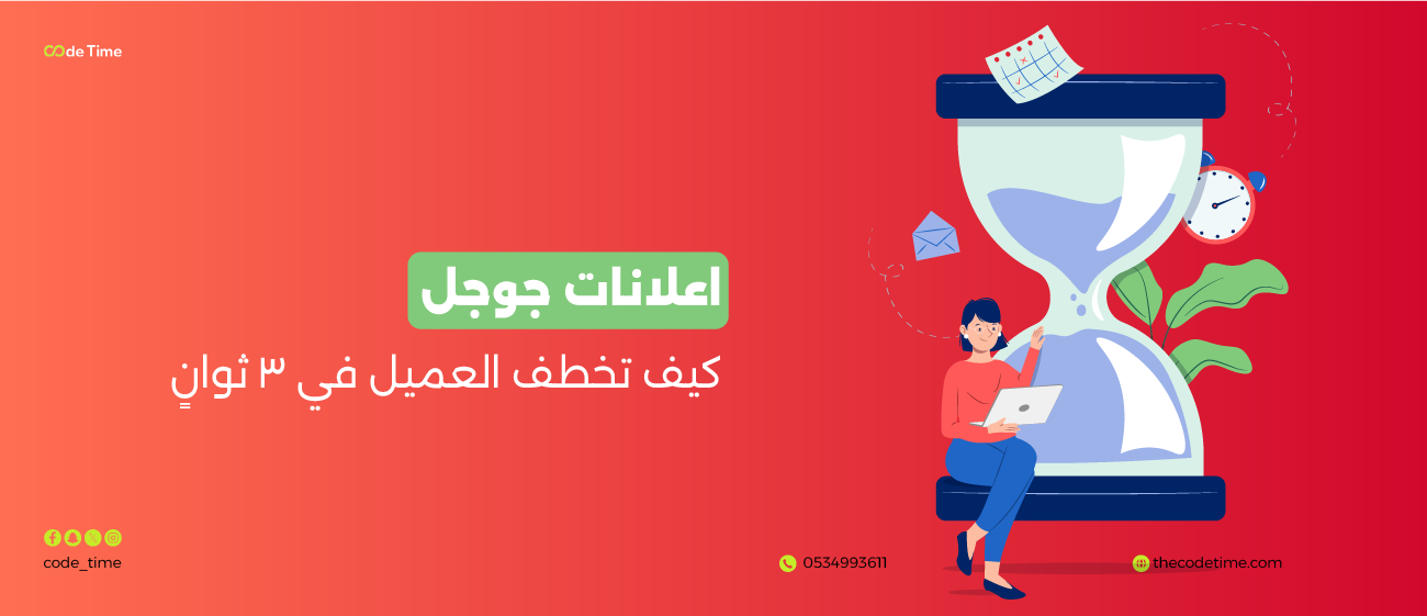 اعلانات جوجل