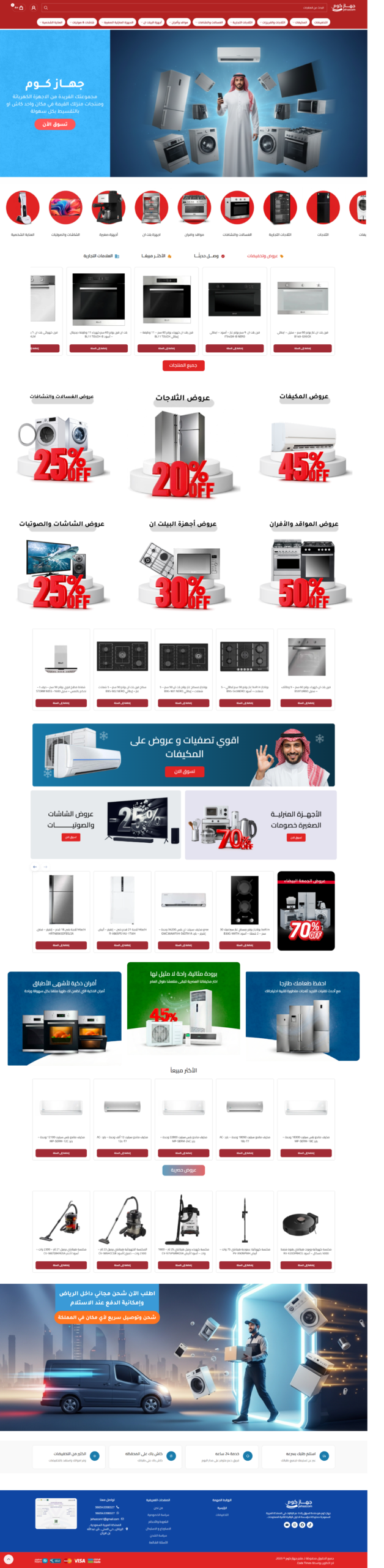 متجر جهاز كوم