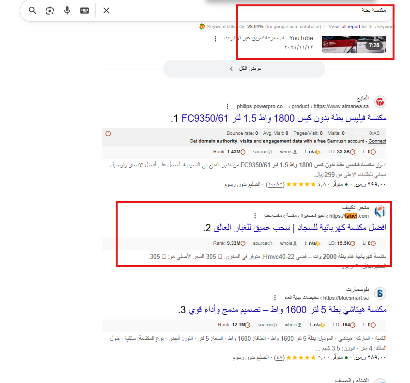 سيو مكنسة